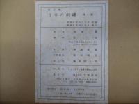 紅会編　日本の刺繍　第一集