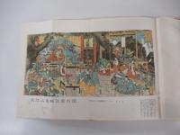 日本六十余州傳説絵物語