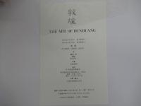 敦煌 THE ART OF DUNHUANG