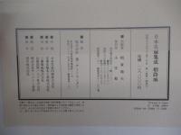 日本名城集成姫路城