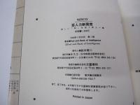 百人力新発売　新しい「知」を担う百人一論