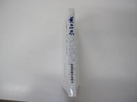 慈忠忍　市邨学園のあゆみ