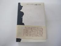 日本への遺言　福田恆存語録