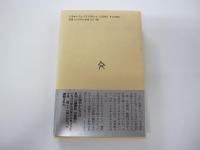 この国のかたち　六