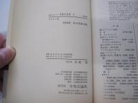 プラトンⅡ　中公バックス　世界の名著7