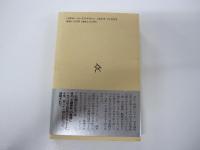 この国のかたち　六