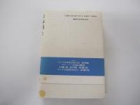 日本語と日本人の心