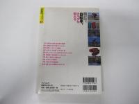 「自転車」でカラダを鍛える　MTBからママチャリまでの徹底活用　カラダ快適BOOKS　VOL.2