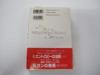 あなたの細胞の神秘な力 バイオ・コミュニケーションが発見した生命の謎