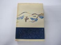 忘れがたき日々に