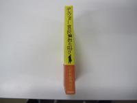 デクノボー宮沢賢治の叫び