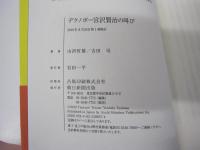 デクノボー宮沢賢治の叫び