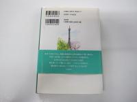 おばさんde貧乏学生　パリジェンヌする