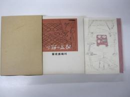 伊豆の踊子　新選　名著復刻全集　近代文学館