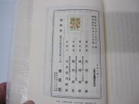 伊豆の踊子　新選　名著復刻全集　近代文学館