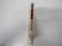 「洋画」ビデオで観たいベスト150