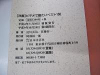 「洋画」ビデオで観たいベスト150