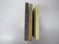 新選　名著復刻全集　近代文学館　風立ちぬ