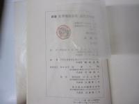 新選　名著復刻全集　近代文学館　武蔵野