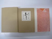 刺青　新選　名著復刻全集　近代文学館