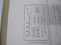 道程　新選　名著復刻全集　近代文学館