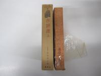 漢詩大系　第4巻　古詩源　上