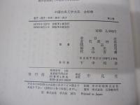 中国古典文学大系　第4巻　老子・荘子・列子・孫子・呉子