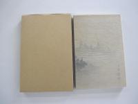 新選　名著復刻全集　近代文学館　小説尾花集