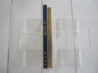 新選　名著復刻全集　近代文学館　小説尾花集