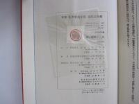 新選　名著復刻全集　近代文学館　赤い蝋燭と人魚　天佑社版