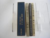 吾輩ハ猫デアル(上編・中編・下編)