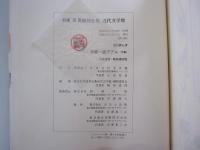 吾輩ハ猫デアル(上編・中編・下編)