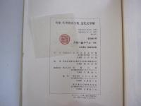 吾輩ハ猫デアル(上編・中編・下編)