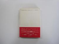 ビアス選集I 戦争