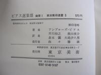 ビアス選集III　幽霊1