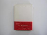 ビアス選集IV 幽霊2