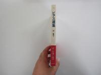 ビアス選集IV 幽霊2