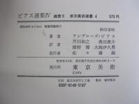 ビアス選集IV 幽霊2