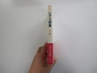 ビアス選集V 殺人