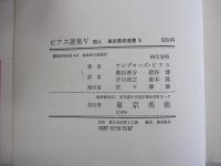 ビアス選集V 殺人