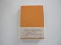 わたしの渡世日記　上