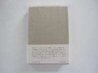 わたしの渡世日記　下