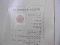 新選　名著復刻全集　近代文学館　一握の砂　東雲堂書店版