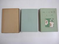 たけくらべ　新選　名著複刻全集　近代文学館