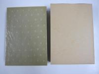 新篇　路傍の石　名著復刻全集　近代文学館