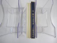 新編　浮雲　第一編・第二篇　新選 名著復刻全集 近代文学館