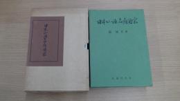 日本山海名産図会