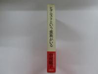 ピアニストという蛮族がいる