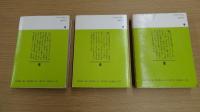 日本共産党の研究 一～三巻セット