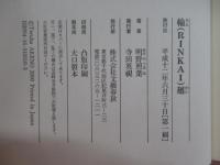 輪廻（RINKAI）